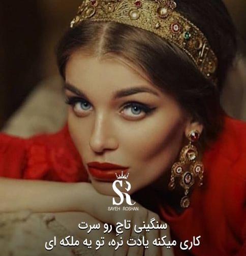 عکس ملکه زیبا برای پروفایل