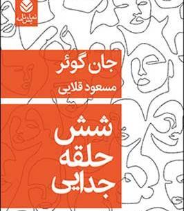 عکس حلقه جدایی