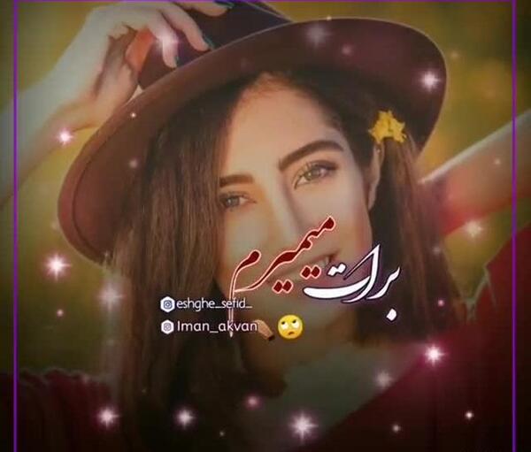 عکس وضعیت واتساپ آهنگ شاد
