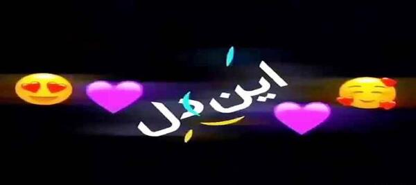 عکس وضعیت واتساپ آهنگ شاد