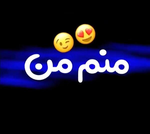 عکس وضعیت واتساپ آهنگ شاد