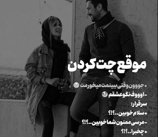 عکس چت فاز سنگین