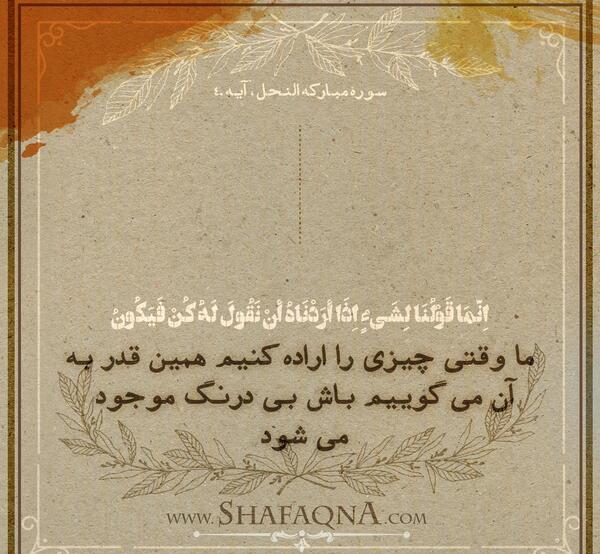 عکس آیه کن فیکون