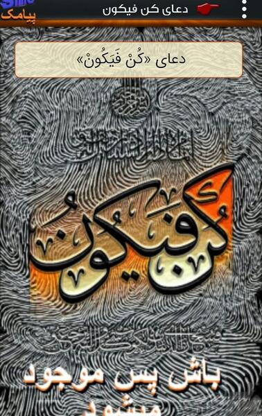 عکس آیه کن فیکون