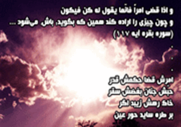عکس آیه کن فیکون