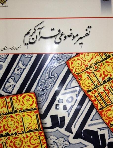 عکس تفسیر قرآن کریم