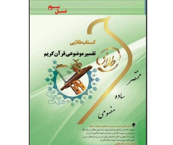 عکس تفسیر قرآن کریم