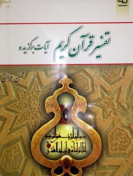 عکس تفسیر قرآن کریم