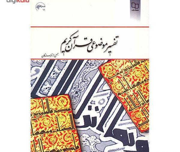 عکس تفسیر قرآن کریم