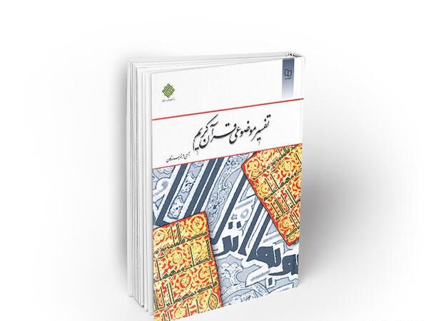 عکس تفسیر قرآن کریم