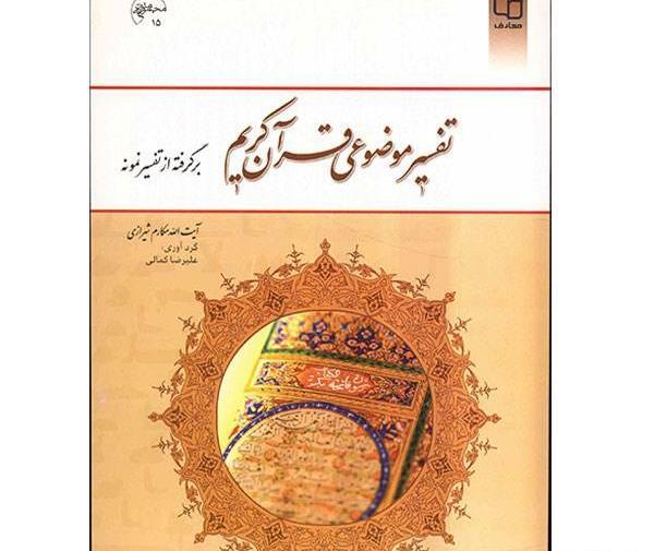 عکس تفسیر قرآن کریم