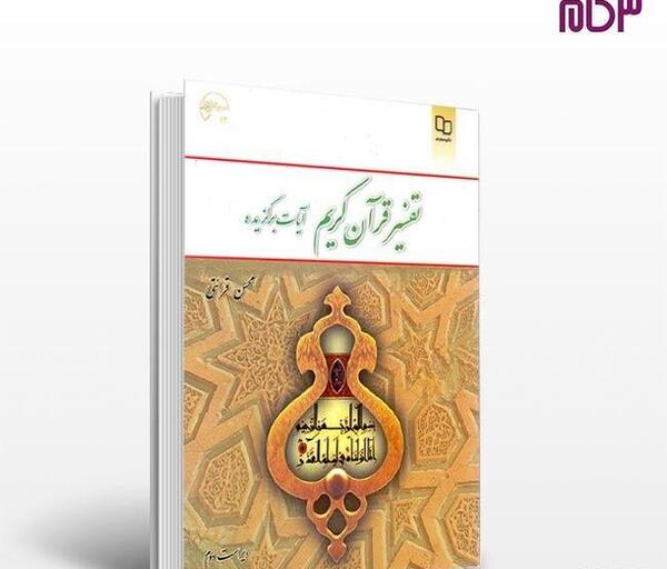عکس تفسیر قرآن کریم