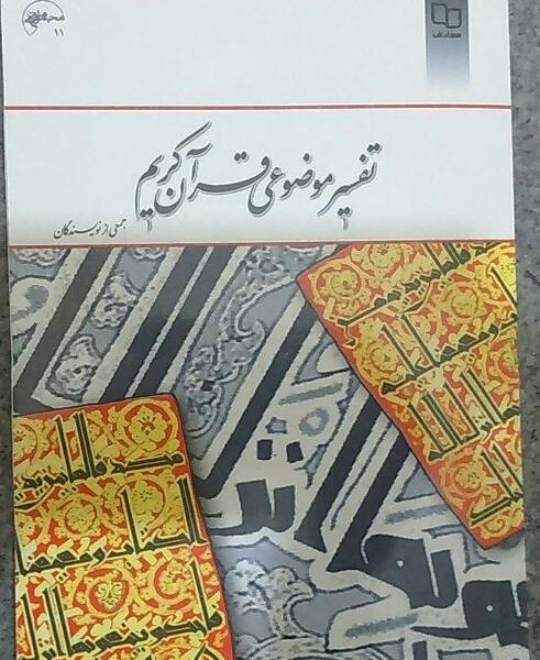عکس تفسیر قرآن کریم
