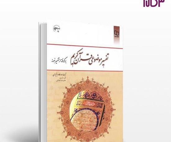 عکس تفسیر قرآن کریم