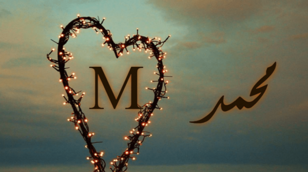 عکس عاشقانه پروفایل محمد