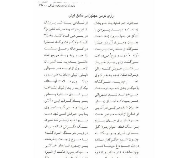عکس شعر لیلی و مجنون