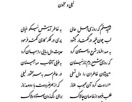 عکس شعر لیلی و مجنون
