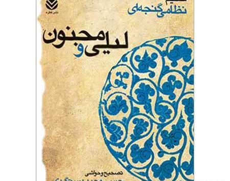 عکس شعر لیلی و مجنون