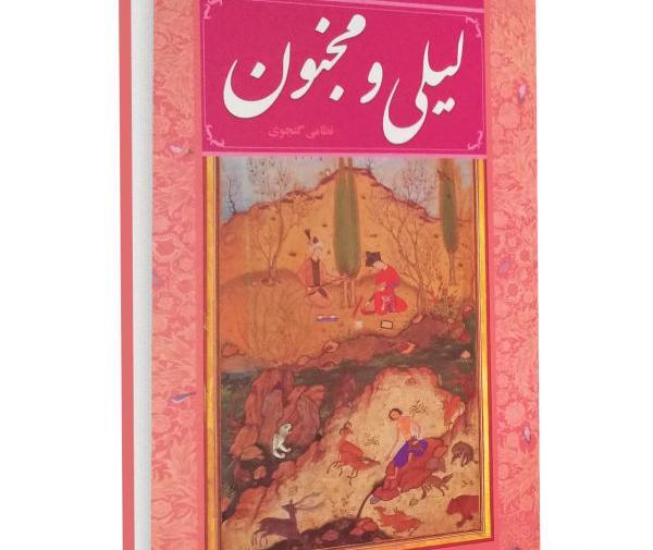 عکس شعر لیلی و مجنون