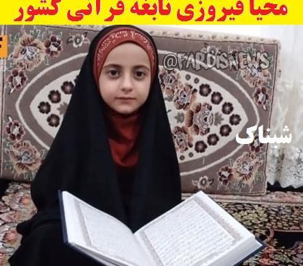 عکس حافظ کل قرآن کریم