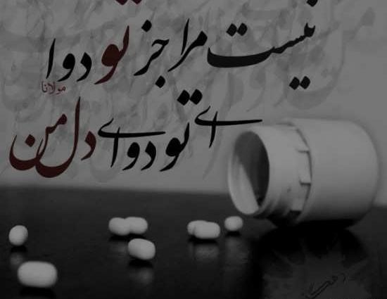 عکس نوشته عاشقانه مولانا