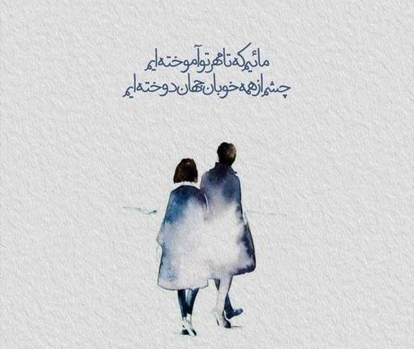 عکس نوشته عاشقانه مولانا
