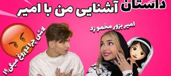 عکس استوری ژاتیس و امیر