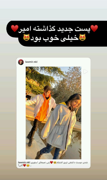 عکس استوری ژاتیس و امیر