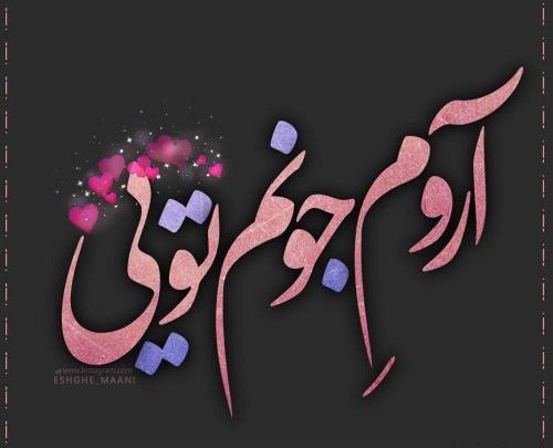 عکس قشنگ عاشقانه برای وضعیت