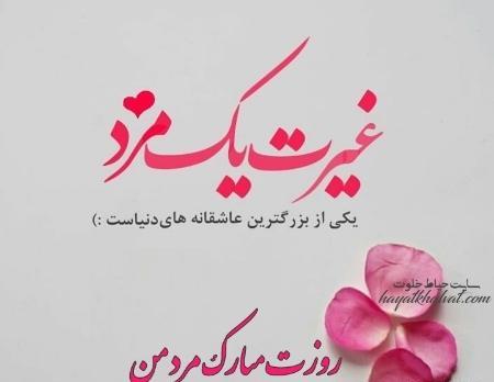 عکس رفیق روز مرد