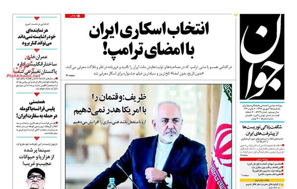 عکس ظریف زمان انقلاب