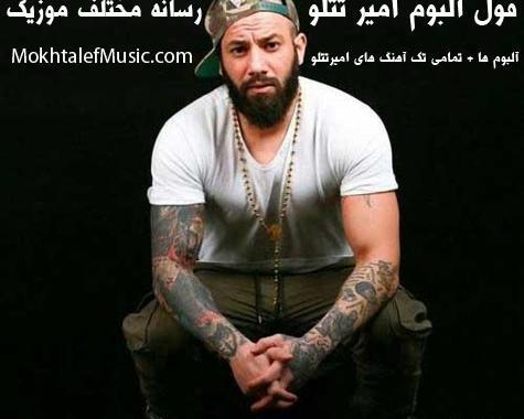 گالری عکس جدید تتلو