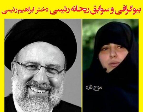 عکس خانم رئیسی