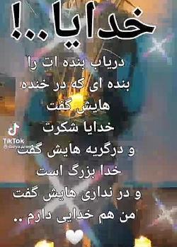 عکس نوشته خدایا یهویی شکرت