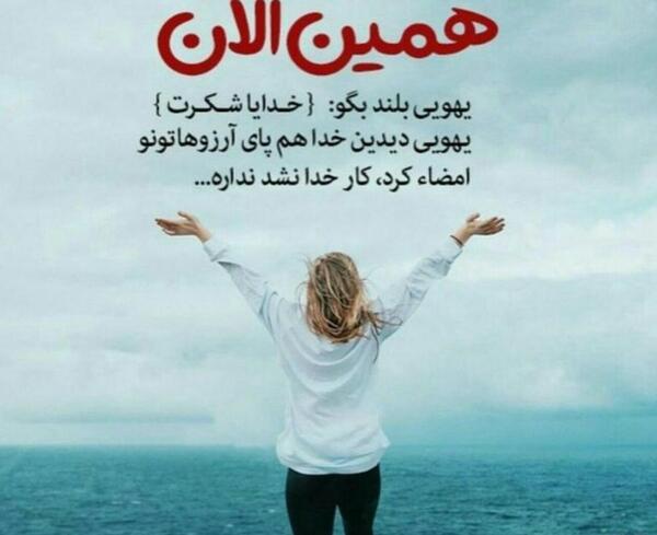 عکس نوشته خدایا یهویی شکرت