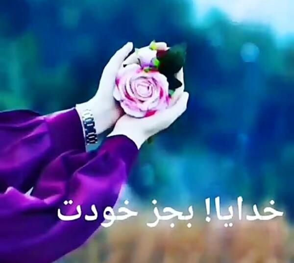 عکس نوشته خدایا یهویی شکرت
