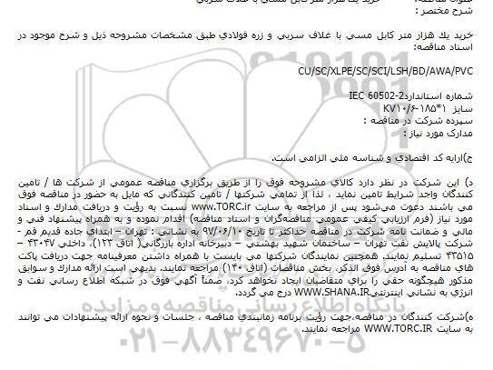 عکس کابل فولادی