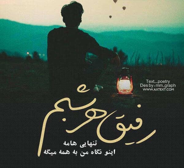 عکس آهنگ تنهایی