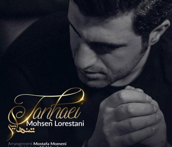 عکس آهنگ تنهایی