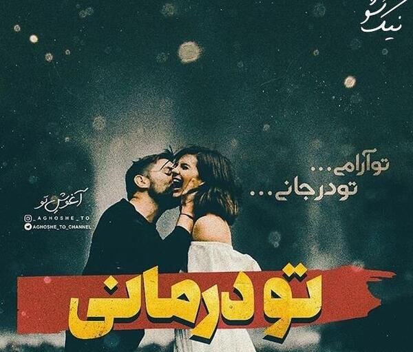 بهترین عکس عاشقانه