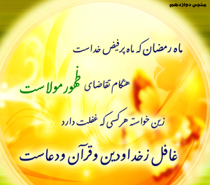 عکس امام زمان در ماه رمضان