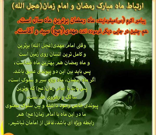 عکس امام زمان در ماه رمضان