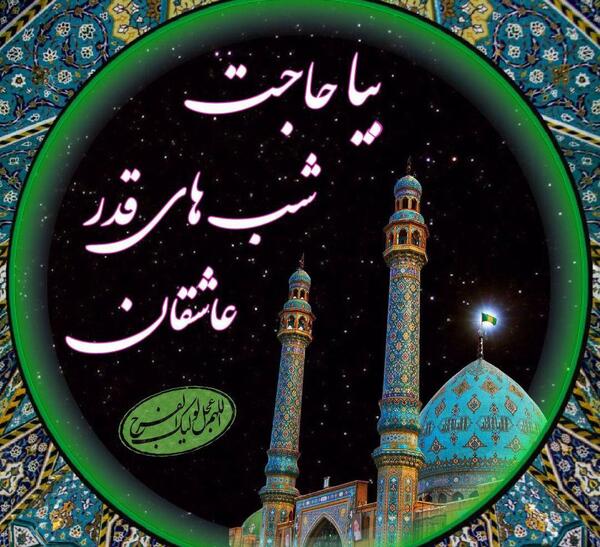 عکس امام زمان در ماه رمضان
