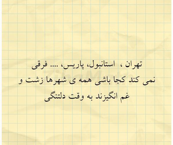 عکس دلتنگی تهران