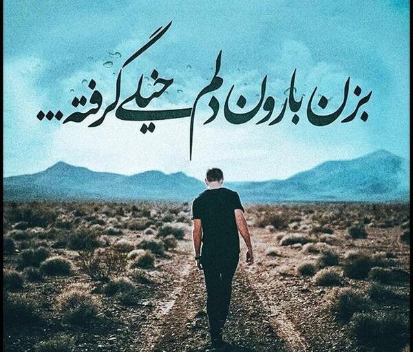 عکس دلتنگی تهران