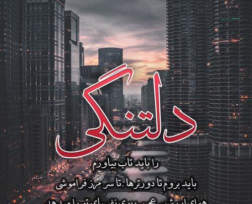 عکس دلتنگی تهران