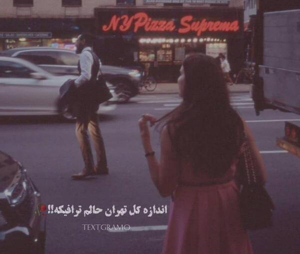 عکس دلتنگی تهران