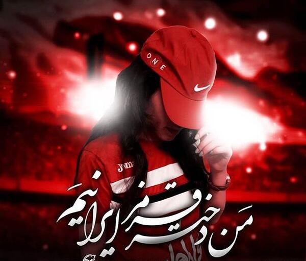 عکس پروف پرسپولیس