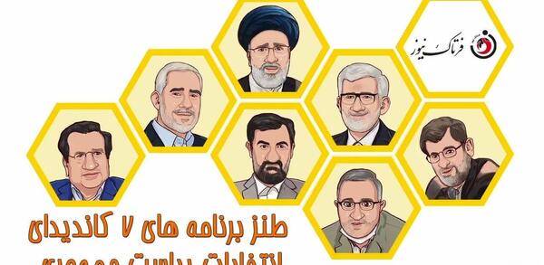 عکس رئیسی طنز