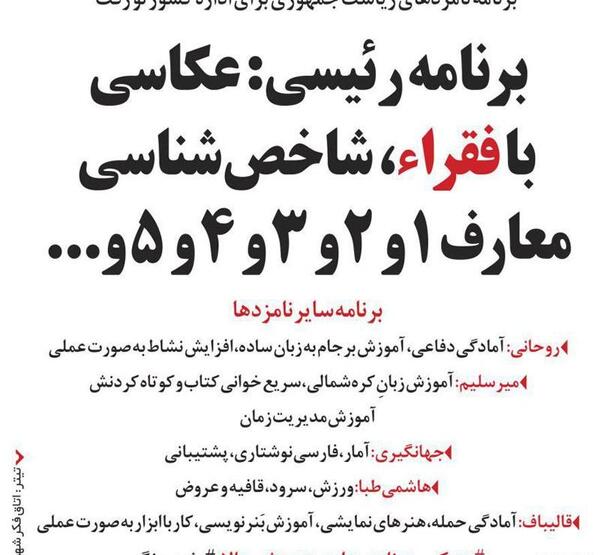 عکس رئیسی طنز